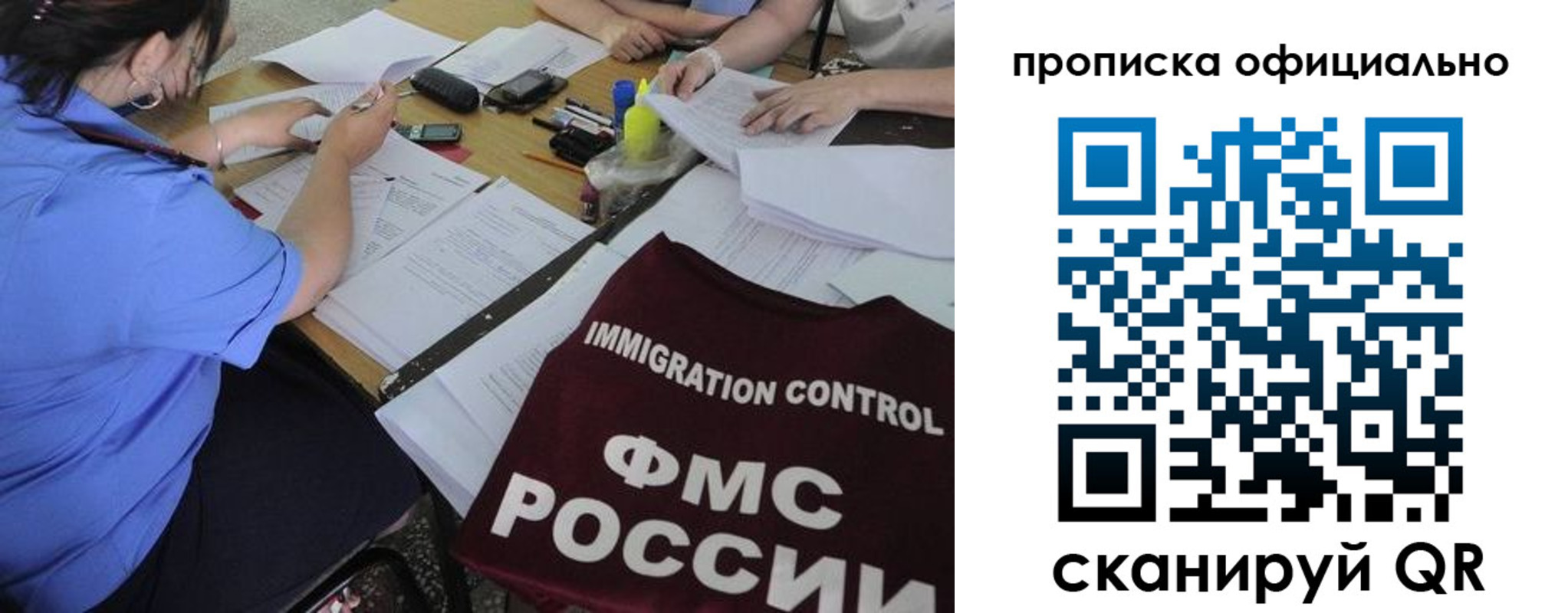 прописка иностранных граждан в Химках