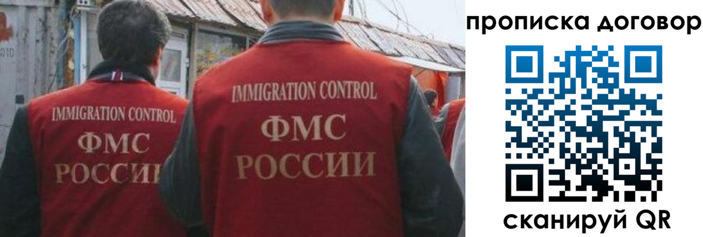 прописка для работы в Химках