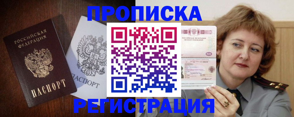 прописка для кредита в Химках