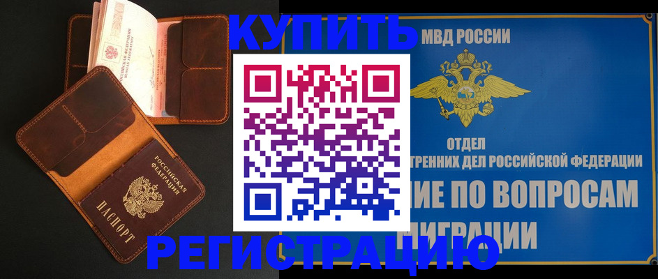 временная регистрация в квартире в Химках