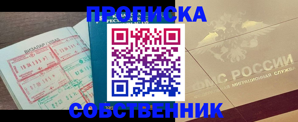 пропишу в квартире в Химках