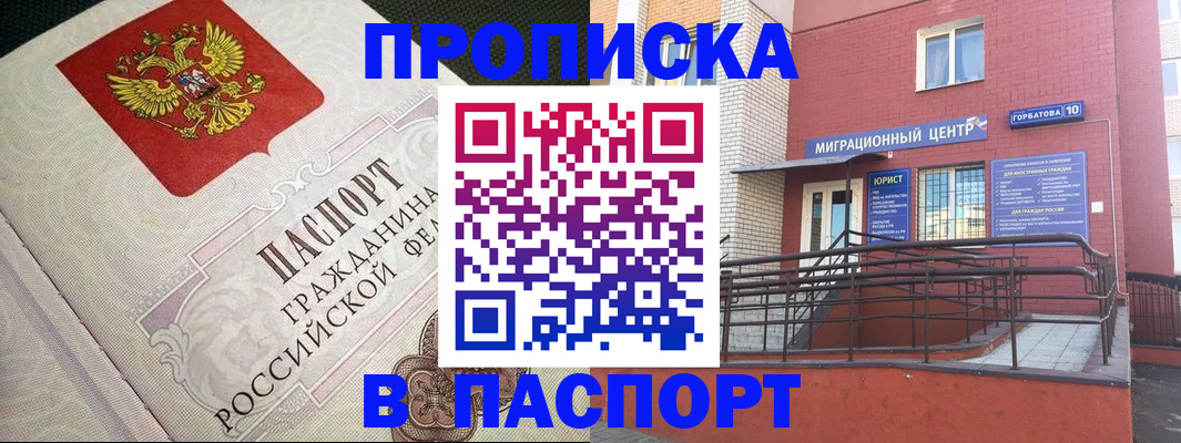 временная регистрация в квартире в Химках