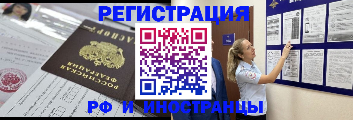 временная регистрация в Химках